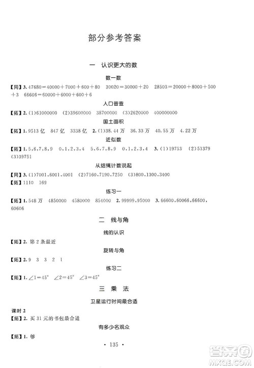 安徽大学出版社2019名师讲堂单元同步学练测四年级数学上册北师大版答案