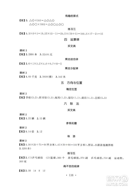 安徽大学出版社2019名师讲堂单元同步学练测四年级数学上册北师大版答案