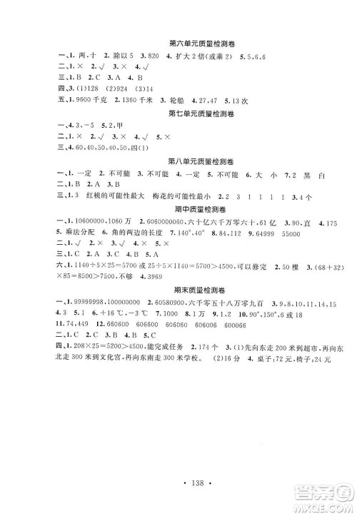 安徽大学出版社2019名师讲堂单元同步学练测四年级数学上册北师大版答案