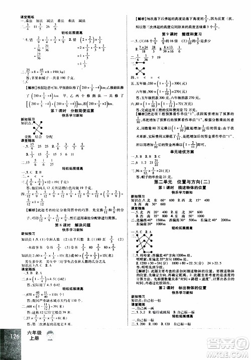 2019年学海乐园数学六年级上册RJ人教版参考答案