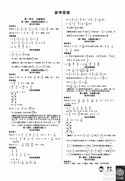 2019年学海乐园数学六年级上册RJ人教版参考答案