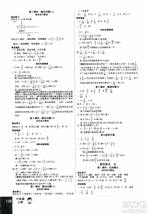 2019年学海乐园数学六年级上册RJ人教版参考答案 2019年学海乐园数学六年级上册RJ人教版参考答案
