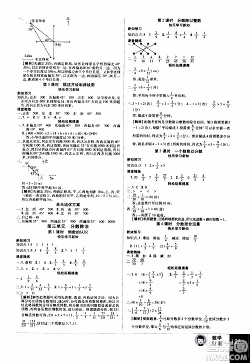 2019年学海乐园数学六年级上册RJ人教版参考答案