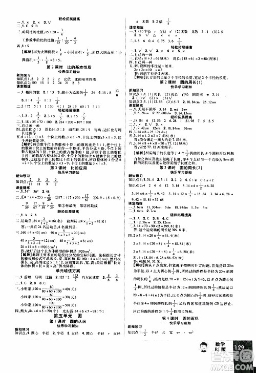 2019年学海乐园数学六年级上册RJ人教版参考答案