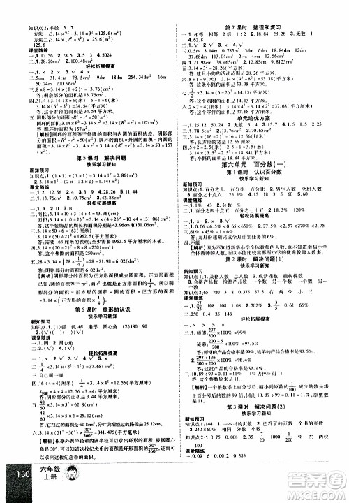 2019年学海乐园数学六年级上册RJ人教版参考答案