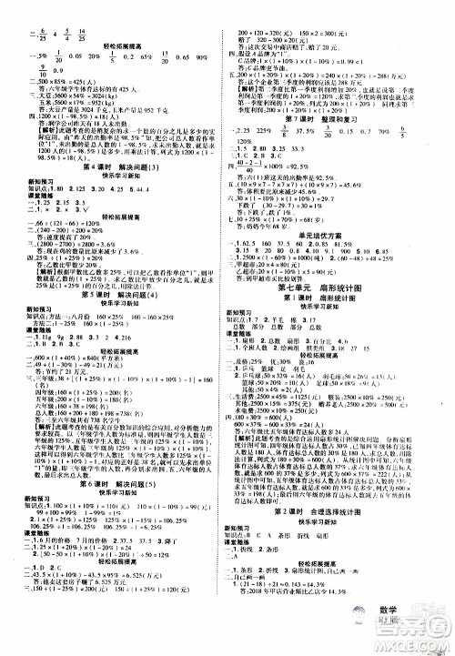 2019年学海乐园数学六年级上册RJ人教版参考答案