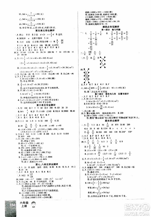 2019年学海乐园数学六年级上册RJ人教版参考答案