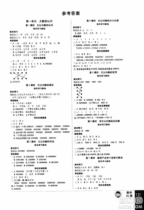 2019年学海乐园数学四年级上册RJ人教版参考答案 2019年学海乐园数学四年级上册RJ人教版参考答案