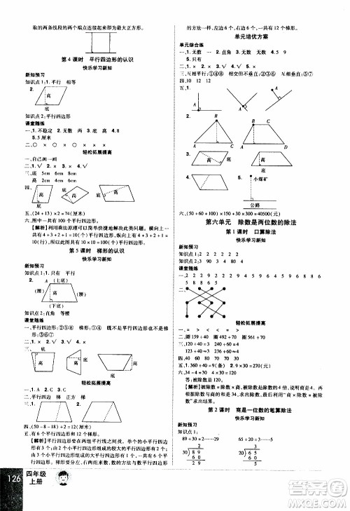 2019年学海乐园数学四年级上册RJ人教版参考答案 2019年学海乐园数学四年级上册RJ人教版参考答案
