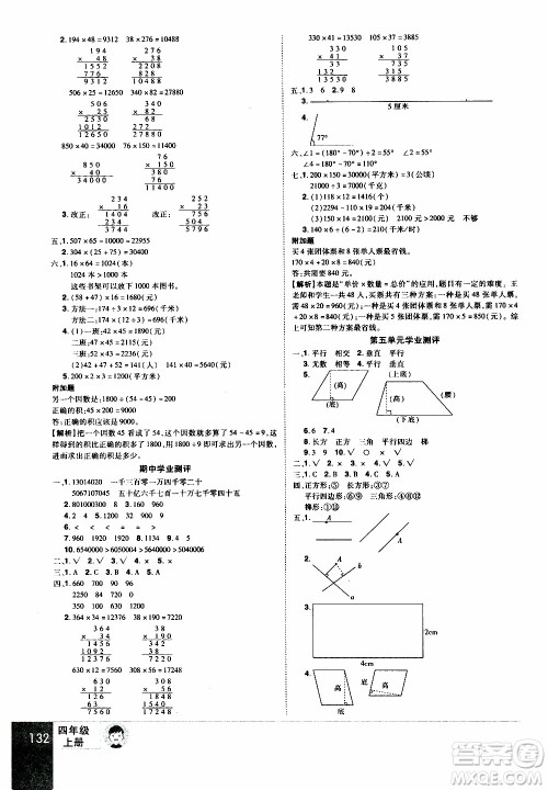 2019年学海乐园数学四年级上册RJ人教版参考答案 2019年学海乐园数学四年级上册RJ人教版参考答案