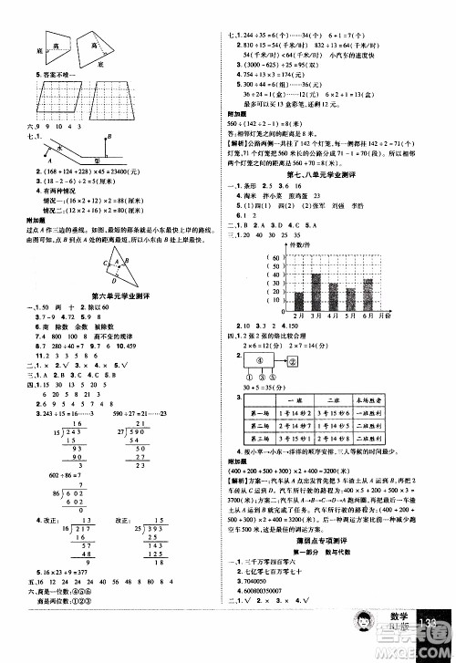 2019年学海乐园数学四年级上册RJ人教版参考答案 2019年学海乐园数学四年级上册RJ人教版参考答案