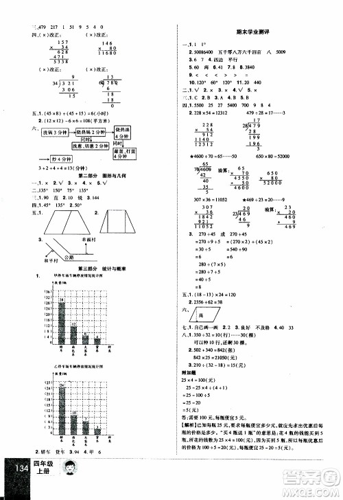 2019年学海乐园数学四年级上册RJ人教版参考答案 2019年学海乐园数学四年级上册RJ人教版参考答案