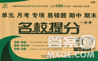 云南教育出版社2019秋新版名校提分一卷通一年级数学上册人教版答案
