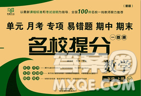 云南教育出版社2019秋新版名校提分一卷通一年级数学上册北师版答案 云南教育出版社2019秋新版名校提分一卷通一年级数学上册北师版答案
