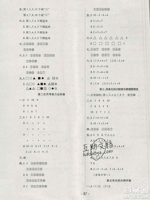 云南教育出版社2019秋新版名校提分一卷通一年级数学上册北师版答案 云南教育出版社2019秋新版名校提分一卷通一年级数学上册北师版答案