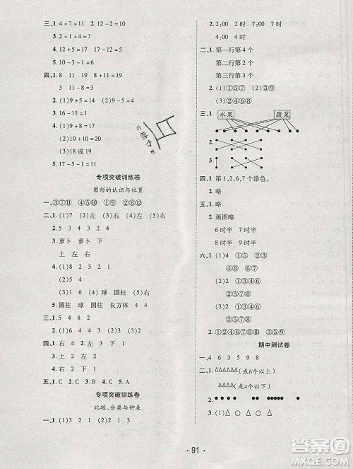 云南教育出版社2019秋新版名校提分一卷通一年级数学上册北师版答案 云南教育出版社2019秋新版名校提分一卷通一年级数学上册北师版答案