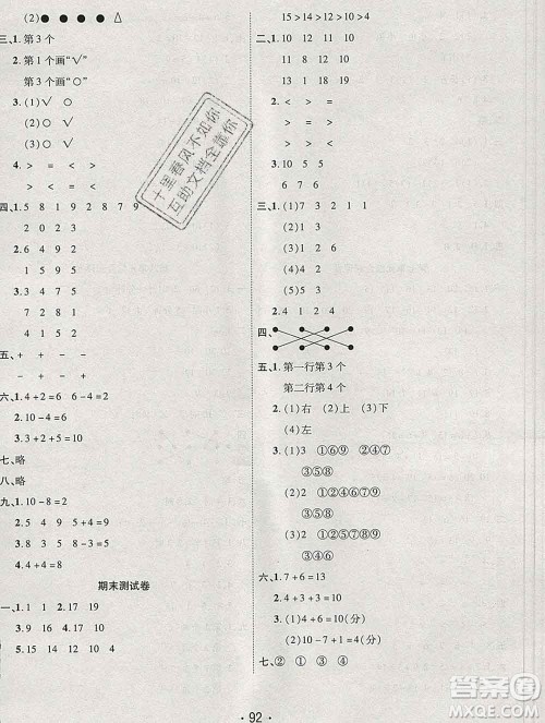 云南教育出版社2019秋新版名校提分一卷通一年级数学上册北师版答案 云南教育出版社2019秋新版名校提分一卷通一年级数学上册北师版答案