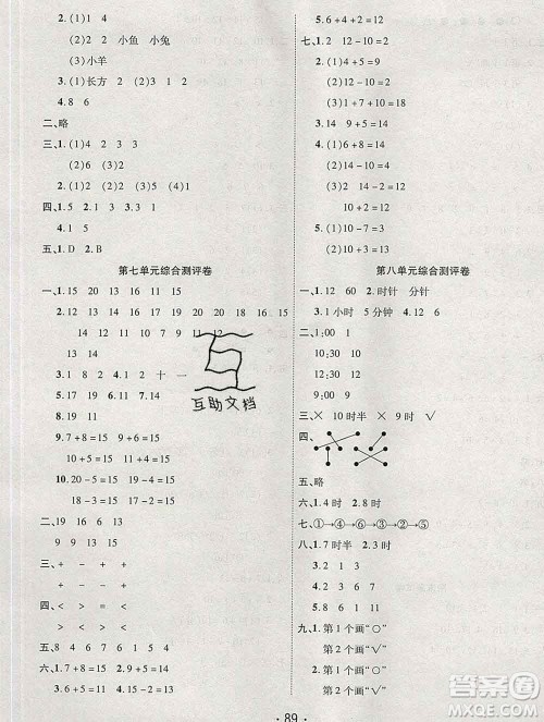 云南教育出版社2019秋新版名校提分一卷通一年级数学上册北师版答案 云南教育出版社2019秋新版名校提分一卷通一年级数学上册北师版答案