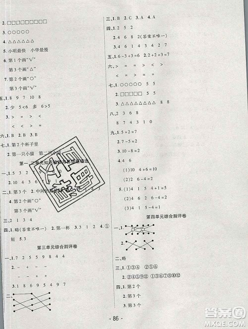 云南教育出版社2019秋新版名校提分一卷通一年级数学上册北师版答案 云南教育出版社2019秋新版名校提分一卷通一年级数学上册北师版答案