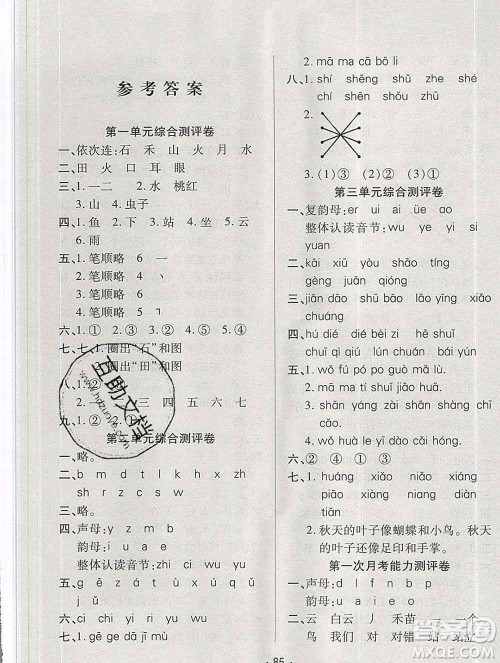 云南教育出版社2019秋新版名校提分一卷通一年级语文上册人教版答案 云南教育出版社2019秋新版名校提分一卷通一年级语文上册人教版答案