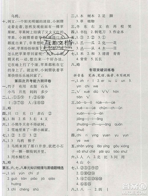 云南教育出版社2019秋新版名校提分一卷通一年级语文上册人教版答案 云南教育出版社2019秋新版名校提分一卷通一年级语文上册人教版答案