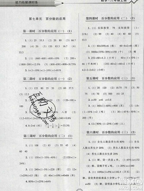 辽海出版社2019秋能力拓展课时练六年级数学上册北师大版答案