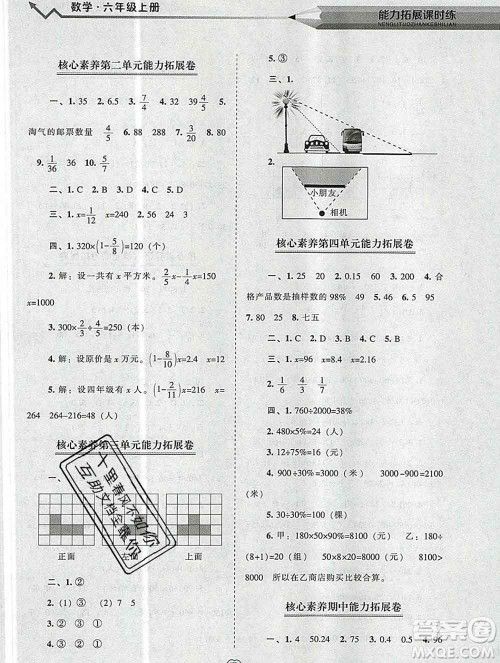 辽海出版社2019秋能力拓展课时练六年级数学上册北师大版答案