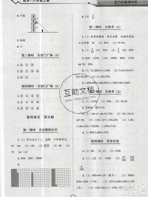 辽海出版社2019秋能力拓展课时练六年级数学上册北师大版答案