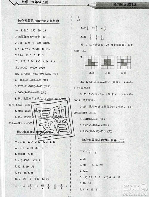 辽海出版社2019秋能力拓展课时练六年级数学上册北师大版答案