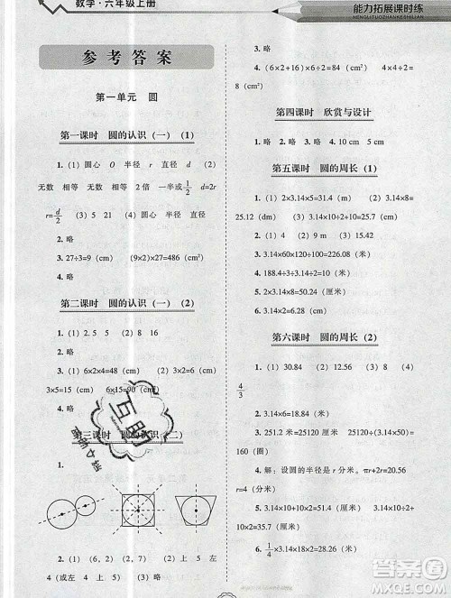 辽海出版社2019秋能力拓展课时练六年级数学上册北师大版答案