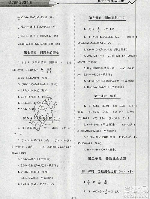 辽海出版社2019秋能力拓展课时练六年级数学上册北师大版答案