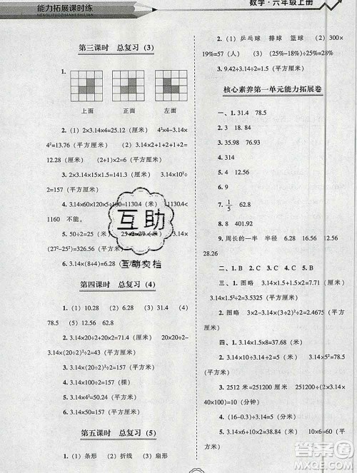 辽海出版社2019秋能力拓展课时练六年级数学上册北师大版答案