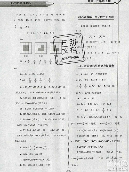 辽海出版社2019秋能力拓展课时练六年级数学上册北师大版答案