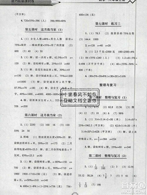 辽海出版社2019秋能力拓展课时练六年级数学上册北师大版答案