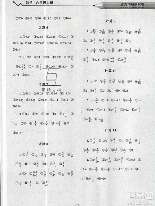 辽海出版社2019秋能力拓展课时练六年级数学上册北师大版答案