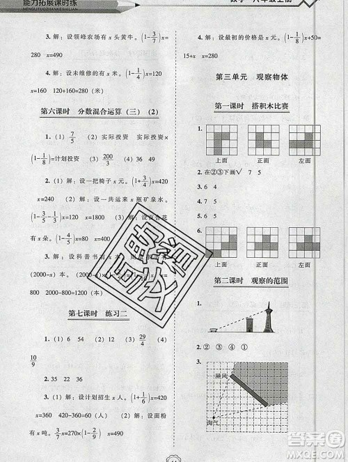 辽海出版社2019秋能力拓展课时练六年级数学上册北师大版答案