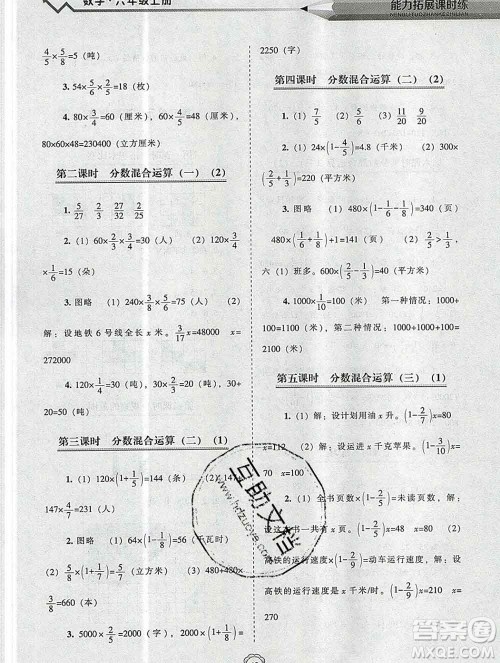 辽海出版社2019秋能力拓展课时练六年级数学上册北师大版答案