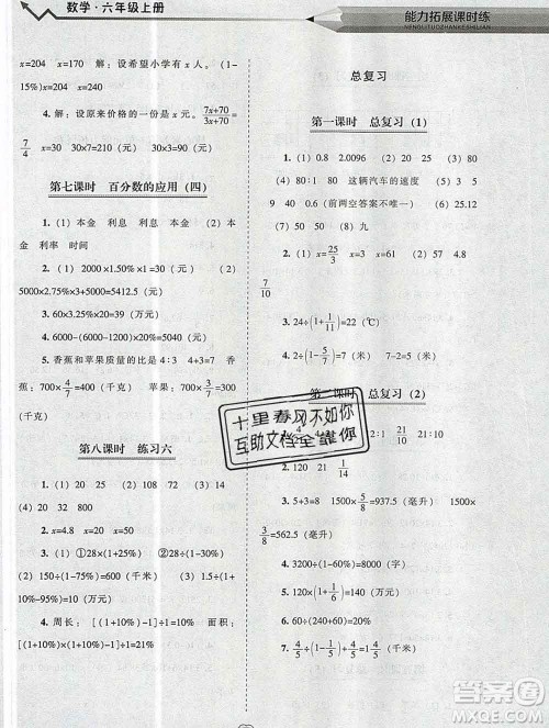 辽海出版社2019秋能力拓展课时练六年级数学上册北师大版答案