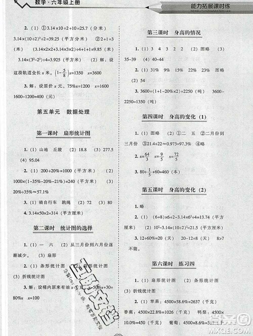 辽海出版社2019秋能力拓展课时练六年级数学上册北师大版答案