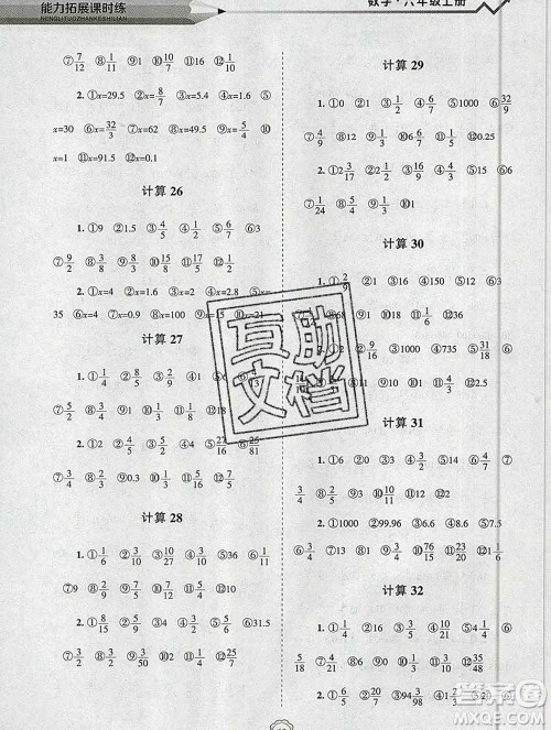 辽海出版社2019秋能力拓展课时练六年级数学上册北师大版答案