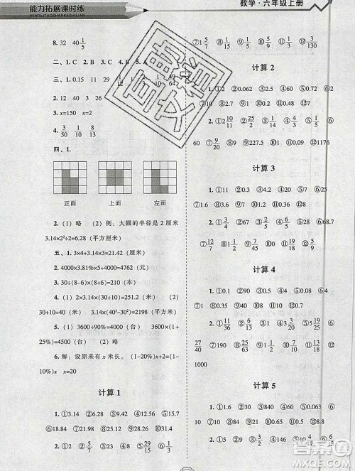 辽海出版社2019秋能力拓展课时练六年级数学上册北师大版答案