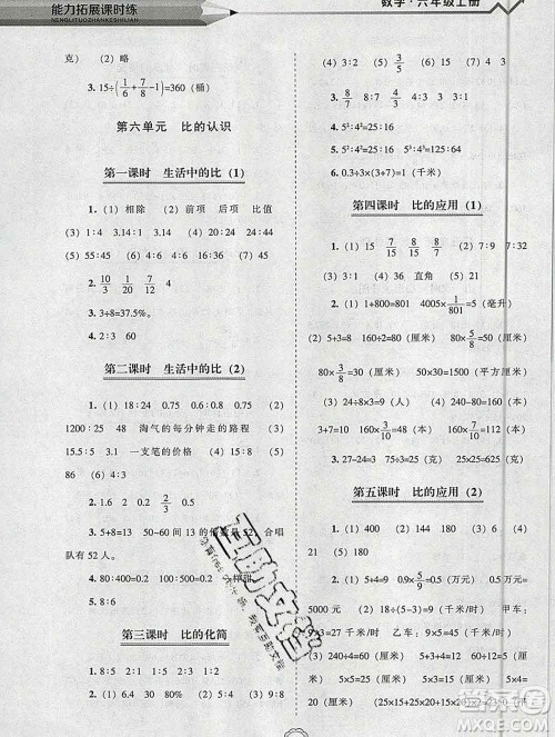 辽海出版社2019秋能力拓展课时练六年级数学上册北师大版答案