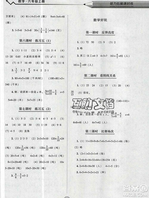 辽海出版社2019秋能力拓展课时练六年级数学上册北师大版答案