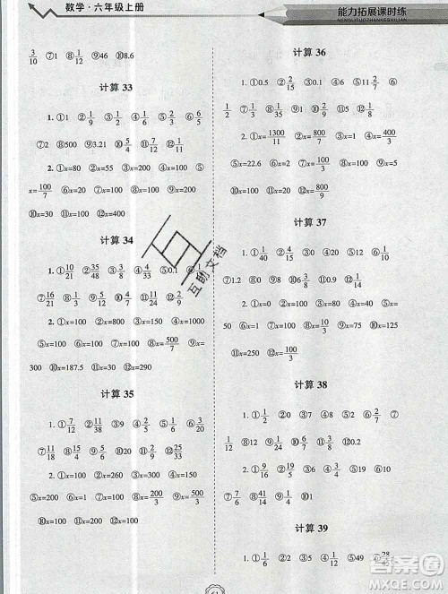辽海出版社2019秋能力拓展课时练六年级数学上册北师大版答案