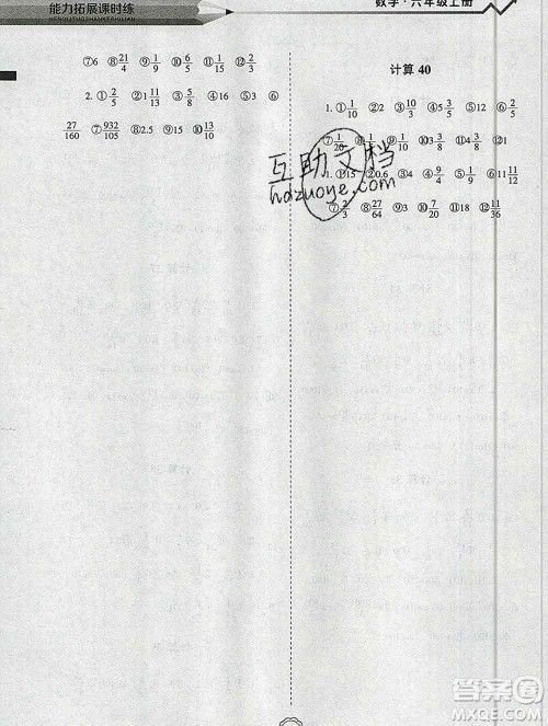 辽海出版社2019秋能力拓展课时练六年级数学上册北师大版答案