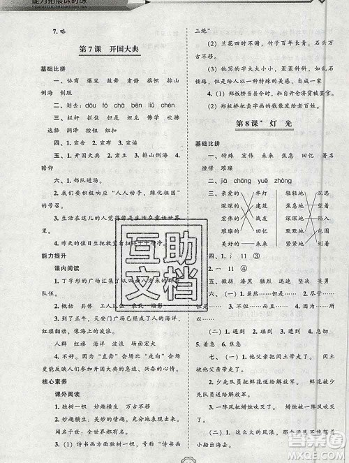 辽海出版社2019秋能力拓展课时练六年级语文上册人教版答案