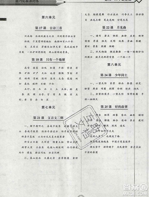 辽海出版社2019秋能力拓展课时练六年级语文上册人教版答案