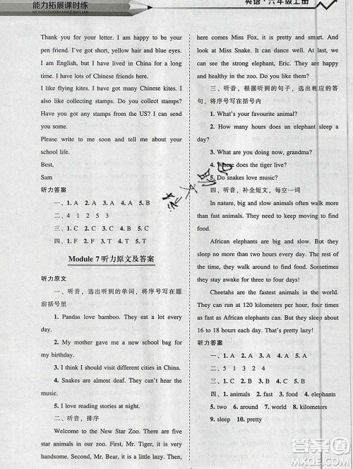 辽海出版社2019秋能力拓展课时练六年级英语上册外研版答案