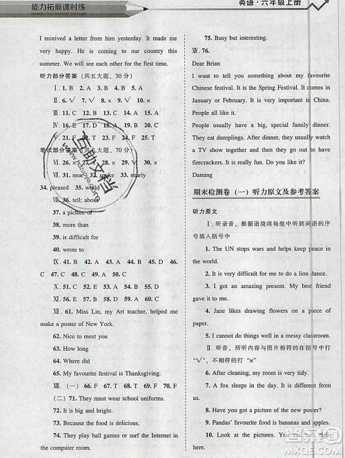 辽海出版社2019秋能力拓展课时练六年级英语上册外研版答案