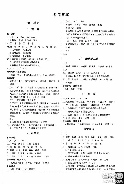 2019年学海乐园语文四年级上册RJ人教版参考答案